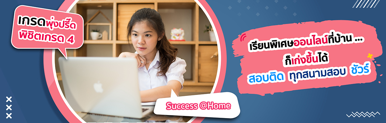 ติวเข้ม TCAS ติวได้ทุกที่...คะแนนสอบพุ่ง! #PAT1 #เลข 9 สามัญ