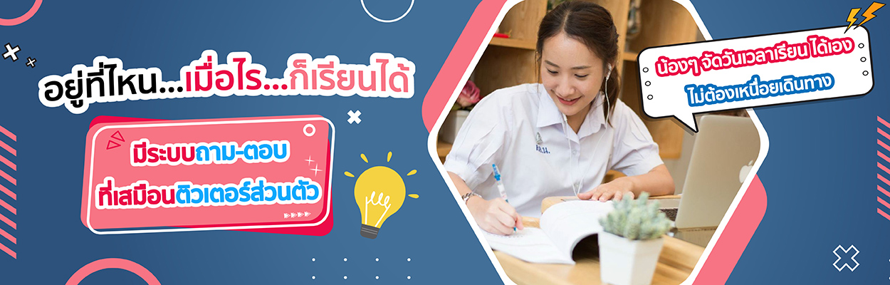 มีข้อสงสัย? Line@ ถามได้ทันที! เสมือนเรียนตัวต่อตัว