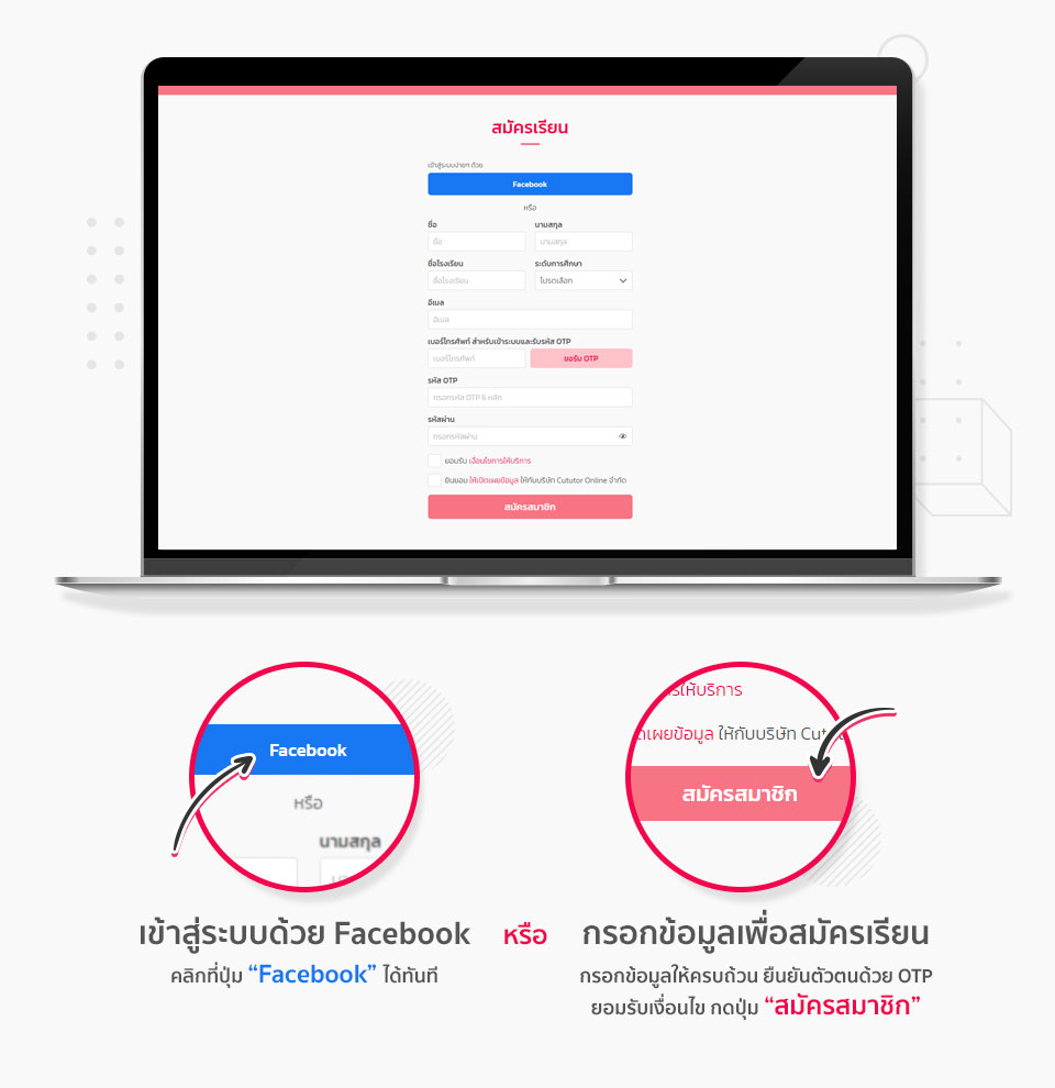 กรอกข้อมูลสมัครสมาชิก CU Tutor Online