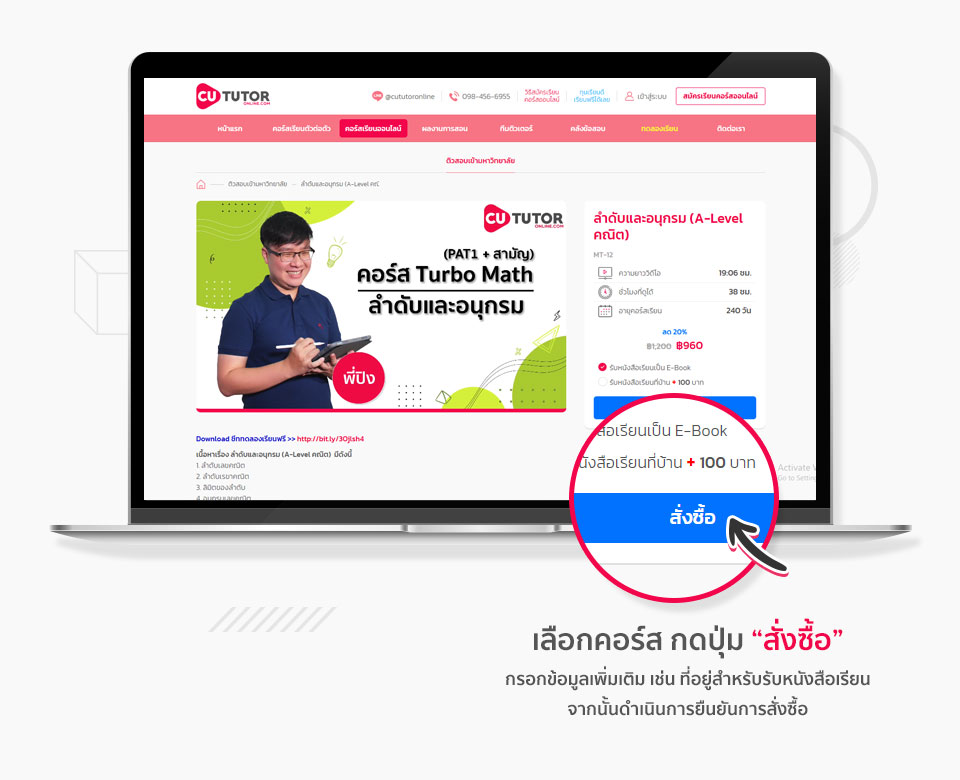 เลือกซื้อคอร์สเรียน CU Tutor Online