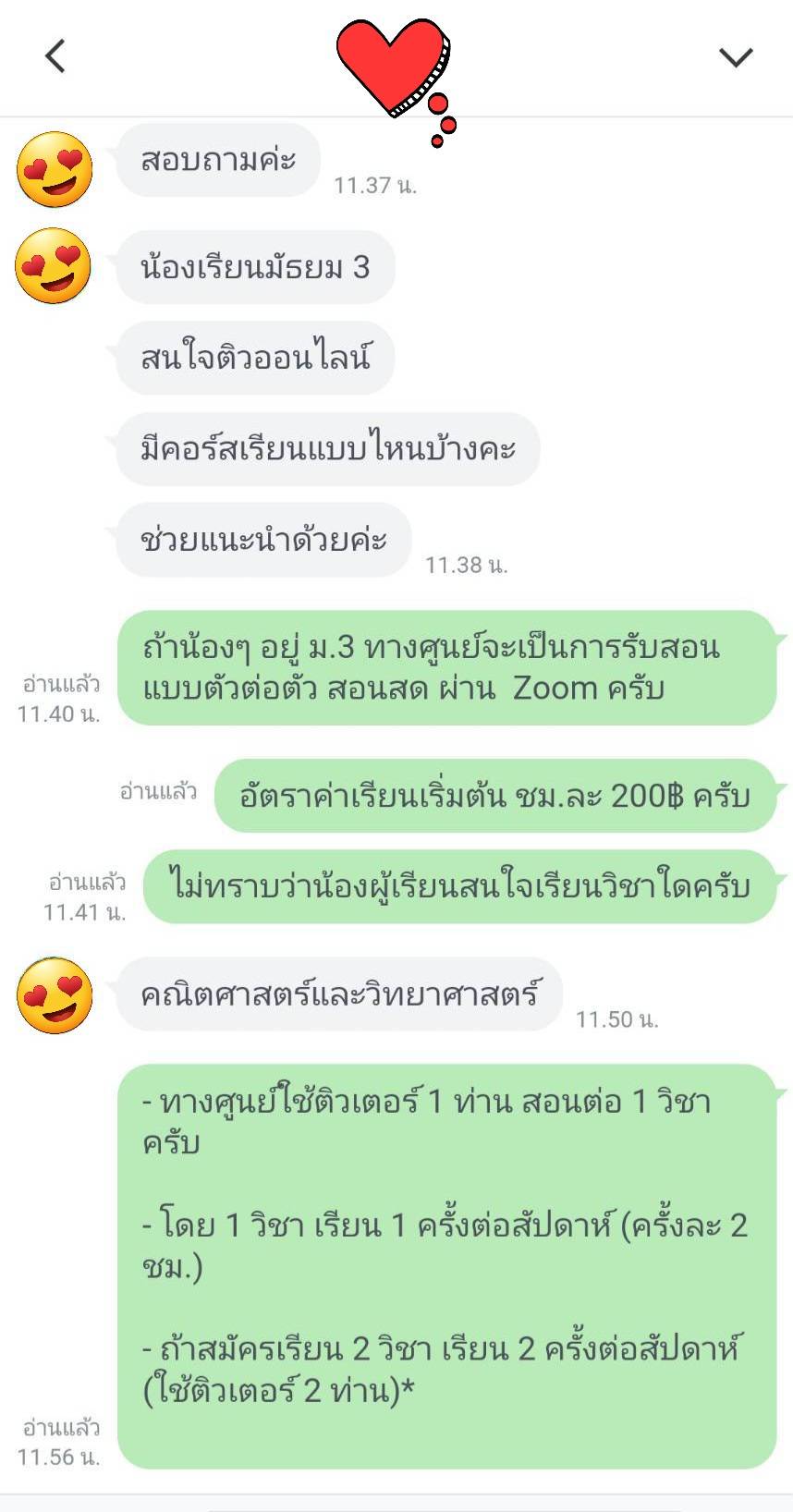 สมัครเรียนตัวต่อตัว