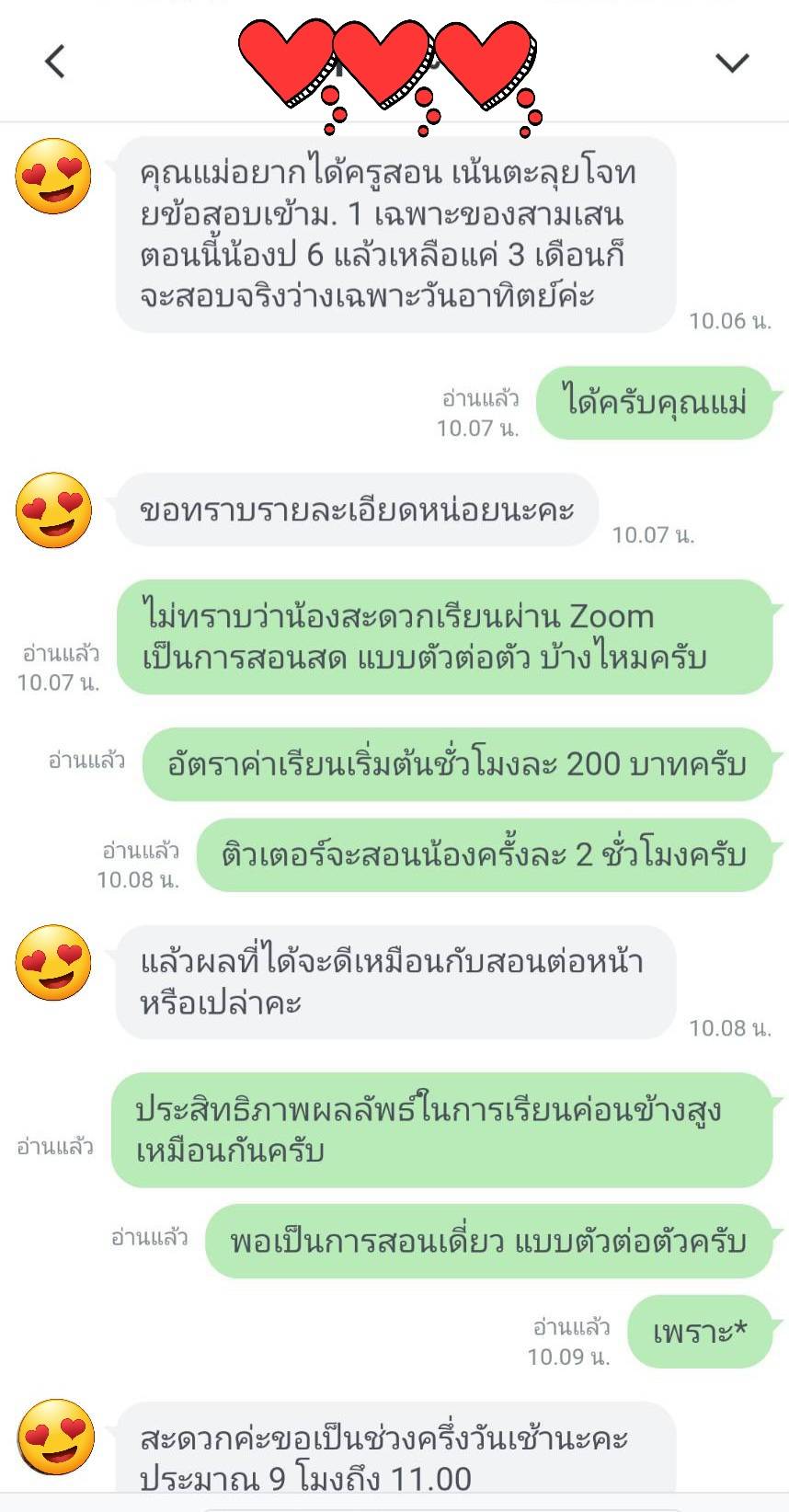 สมัครเรียนตัวต่อตัว