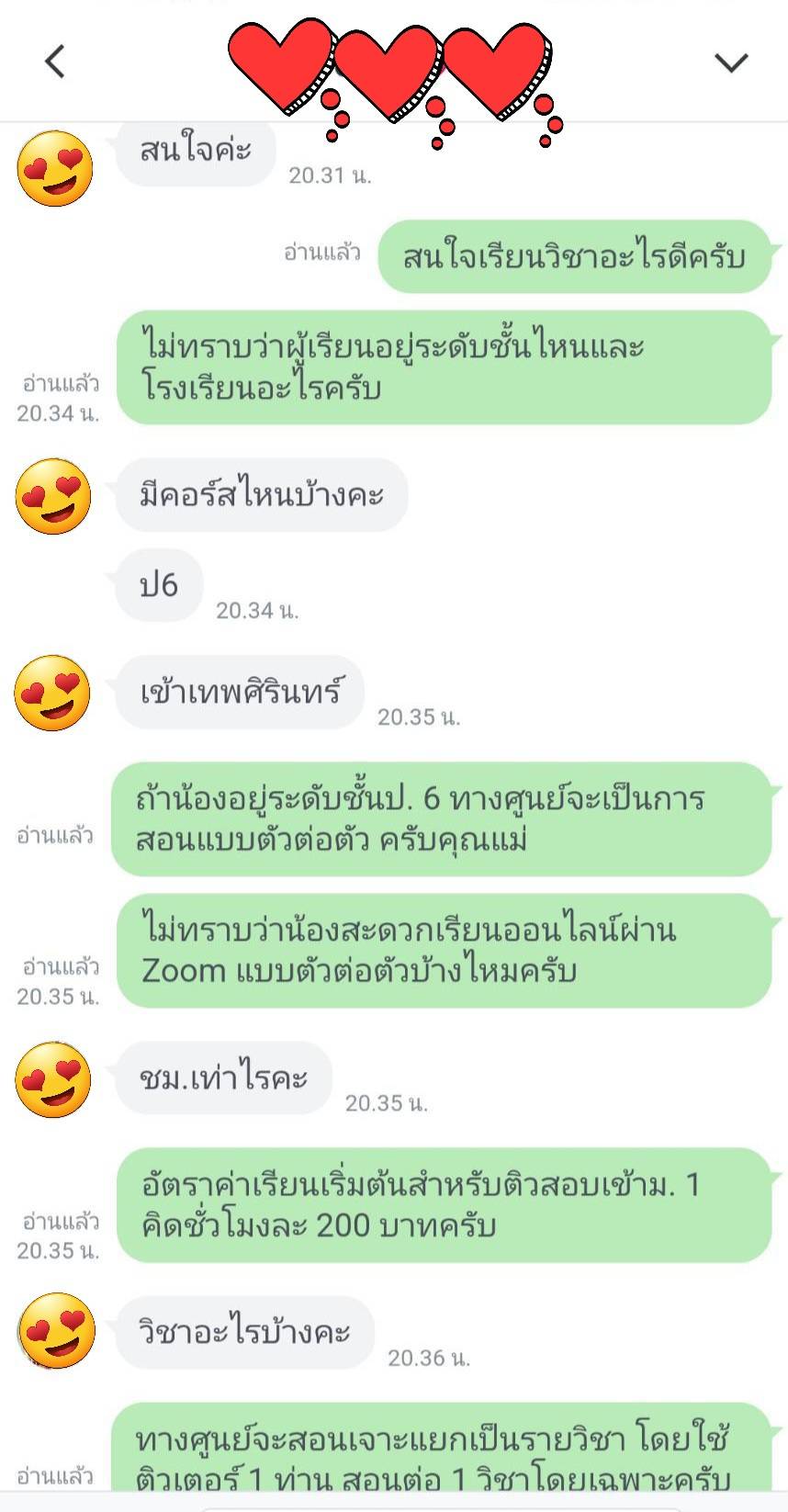 สมัครเรียนตัวต่อตัว