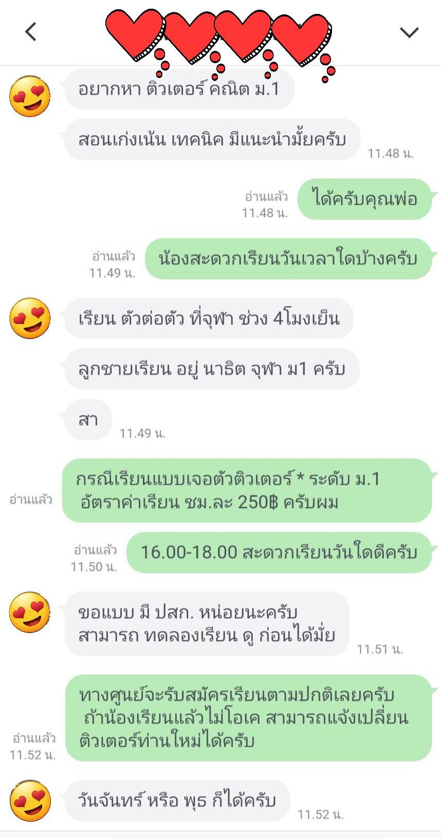 สมัครเรียนตัวต่อตัว