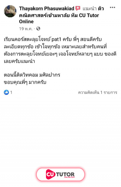 รีวิวสอบติด