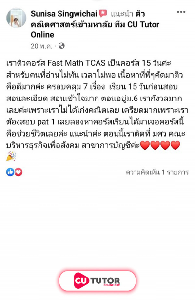 รีวิวสอบติด