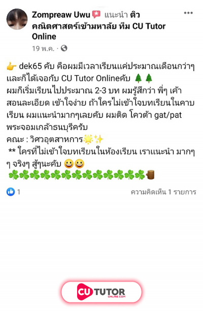 รีวิวสอบติด