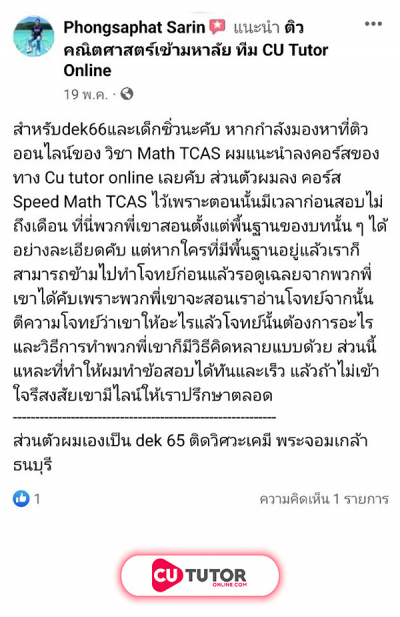 รีวิวสอบติด