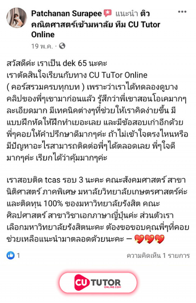 รีวิวสอบติด